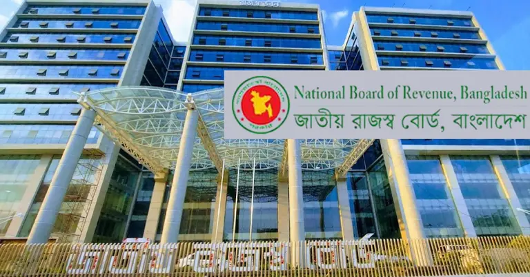 জাতীয় রাজস্ব বোর্ড